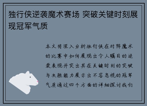 独行侠逆袭魔术赛场 突破关键时刻展现冠军气质