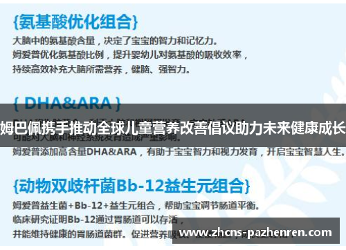 姆巴佩携手推动全球儿童营养改善倡议助力未来健康成长 姆巴佩携手推动全球儿童营养改善倡议助力未来健康成长