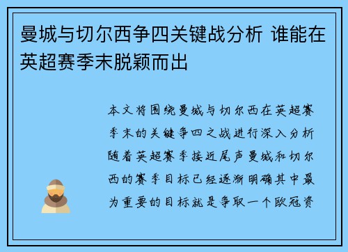 曼城与切尔西争四关键战分析 谁能在英超赛季末脱颖而出 曼城与切尔西争四关键战分析 谁能在英超赛季末脱颖而出