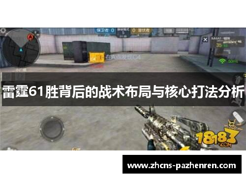 雷霆61胜背后的战术布局与核心打法分析