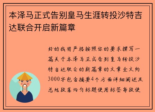 本泽马正式告别皇马生涯转投沙特吉达联合开启新篇章 本泽马正式告别皇马生涯转投沙特吉达联合开启新篇章