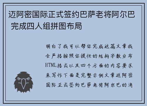 迈阿密国际正式签约巴萨老将阿尔巴 完成四人组拼图布局 迈阿密国际正式签约巴萨老将阿尔巴 完成四人组拼图布局
