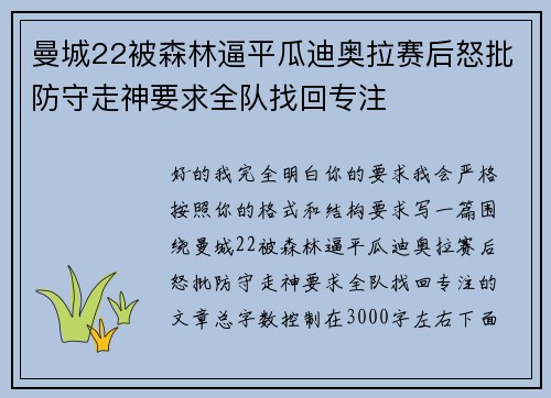 曼城22被森林逼平瓜迪奥拉赛后怒批防守走神要求全队找回专注