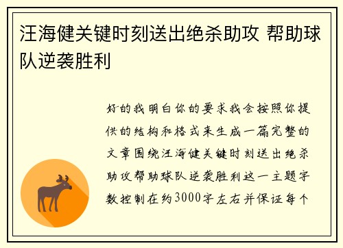 汪海健关键时刻送出绝杀助攻 帮助球队逆袭胜利 汪海健关键时刻送出绝杀助攻 帮助球队逆袭胜利