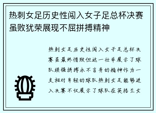 热刺女足历史性闯入女子足总杯决赛虽败犹荣展现不屈拼搏精神
