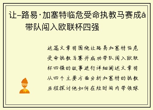 让-路易·加塞特临危受命执教马赛成功带队闯入欧联杯四强